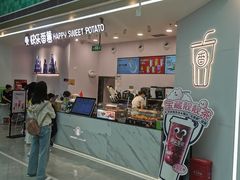 门面-快乐番薯(金沙天街店)