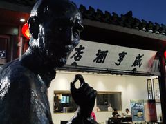 -咸亨酒店•非遗绍兴菜•中华老字号(堂吃餐厅)