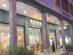 -满记甜品(湖滨店)