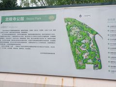-北极寺公园