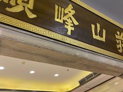 门面-顺峰(农展馆店)