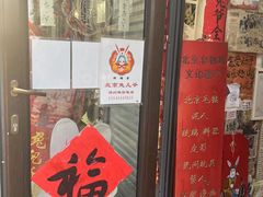 -老北京兔儿爷(杨梅竹斜街店)