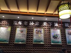 -毅祥斋老孙家泡馍(北院门鼓楼店)