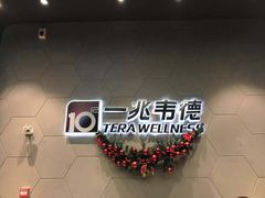 -一兆韦德健身(慧芝湖店)