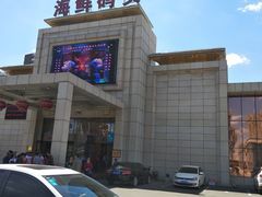 -海鲜码头·中国菜