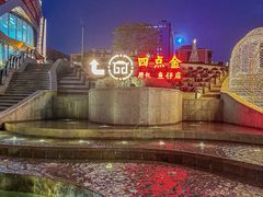 -厝包四点金·潮宴(太古仓店)