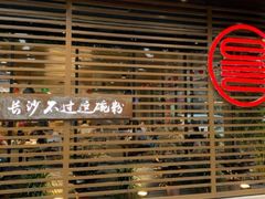 -易裕和·长沙米粉(竹塘西路店)