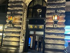 -罗斯福色戒酒吧(外滩店)