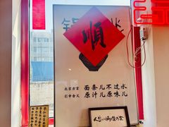 -北三条胡同打卤面馆(雍和宫店)
