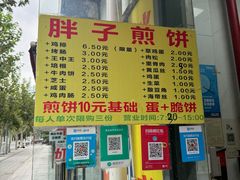 -胖子煎饼店(钦州南路店)