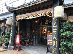 -杨记隆府(南坪店)