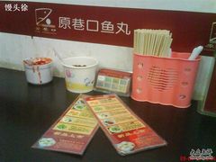 -原巷口鱼丸店(龙头路外卖店)