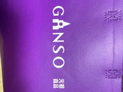 -GANSO元祖食品(大厂店)