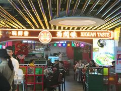 -西关味(大卫城店)