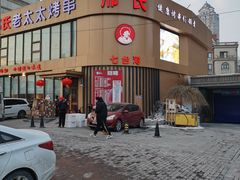 -邢氏老太太烤串(北兴街店)