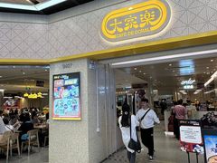 -大家乐(广州荔湾领展广场店)