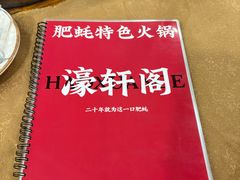 -濠轩阁特色生蚝火锅(水湾路店)