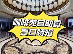 -咖啡苑自助餐厅·中国大饭店