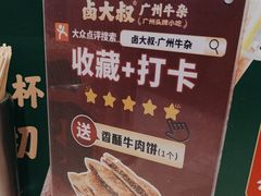 -卤大叔·广州牛杂(壹方城店)