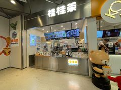 -桂桂茶(大宁国际广场店)