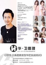 -华卫思理轻奢造型