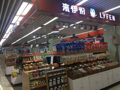 -天丰利生活MALL(和平里店)