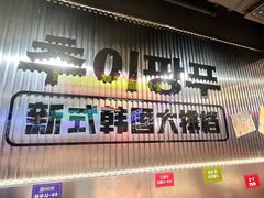 -崔解放·朝韩大排档(虹悦城店)