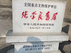 -张学良旧居陈列馆