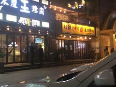 -喜来稀肉(虹泉路店)