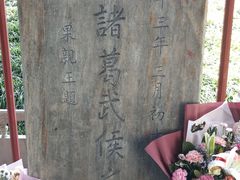 -武侯墓风景区