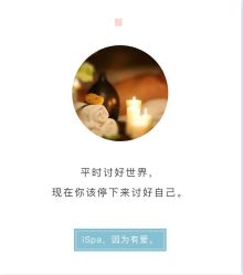 点击看大图 -iSpa泰美好