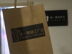-提一眼镜·蔡司·依视路(小寨店)