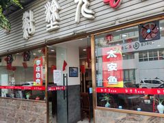门面-糊涂兔毛毛菜(八里庄店)
