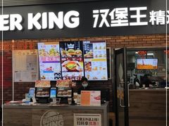 门面-汉堡王(SKLP店)