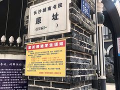 -湖南省立第一师范学校旧址