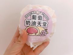 奶油天堂葡萄味-好利来(八角店)