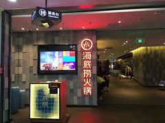 门面-海底捞火锅(金花路店)