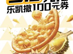 -乐凯撒披萨(正佳广场店)