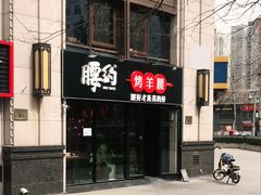 -腰子哥烤串(石佛营炫特店)