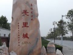 -汤阴县羑里周易博物馆