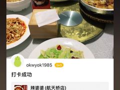 -辣婆婆(航天桥店)