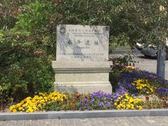 -上海崧泽遗址博物馆