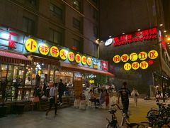 门面-钢管厂歆瑞源油卤串串香(春熙路太古里店)
