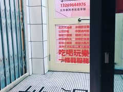 -春麗吃飯公司(工体店)
