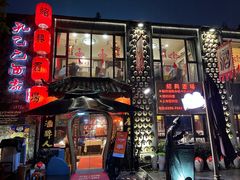 -孔乙己酒家(虹桥路店)