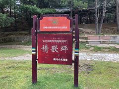 -康定跑马山风景区