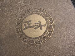 -正斗·港式粤菜(SKLP店)