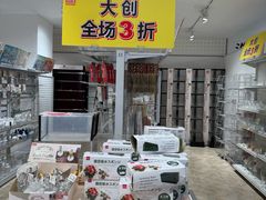 -大创十元超市(苏州泉屋店)