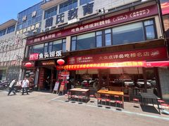 -魏铭鱼头捞饭(嘉善店)