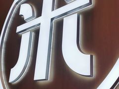 -米村拌饭(凯德和平广场店)